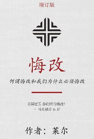 [免费] 悔改(增订版)(简)