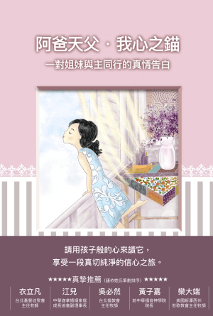 阿爸天父 · 我心之錨：一對姐妹與主同行的真情告白(繁)