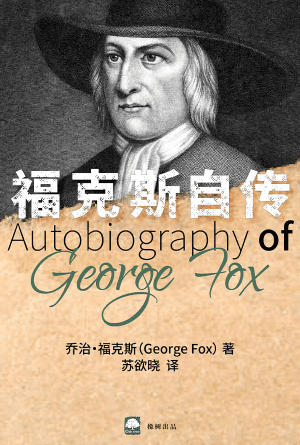 福克斯自传(简)