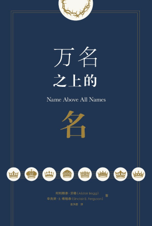 [免费] 万名之上的名(简)