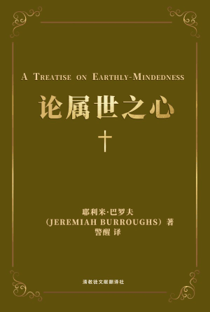 [免费] 论属世之心(简)