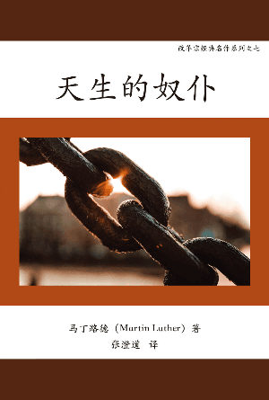 天生的奴仆(简)