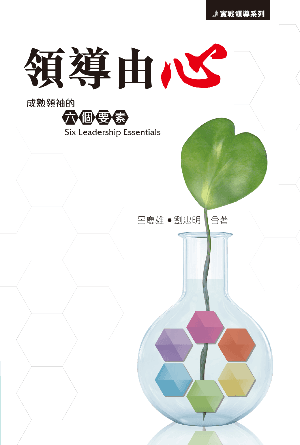 領導由心——成熟領袖的六個要素(繁)