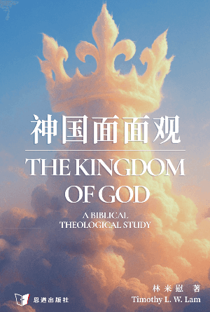 神国面面观(简)