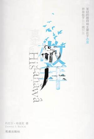 [免费] 真实的敬拜(简)