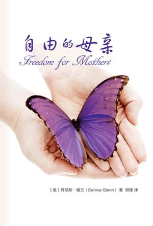 自由的母亲(简)