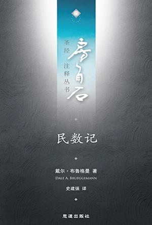 民数记(简)[房角石卷2中]