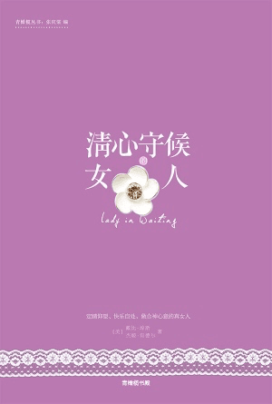 清心守候的女人(简)
