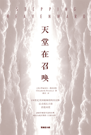 天堂在召唤(简)