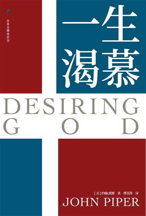 一生渴慕：关于快乐主义的思考(简)