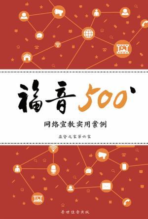 [免费] 福音500'(简)