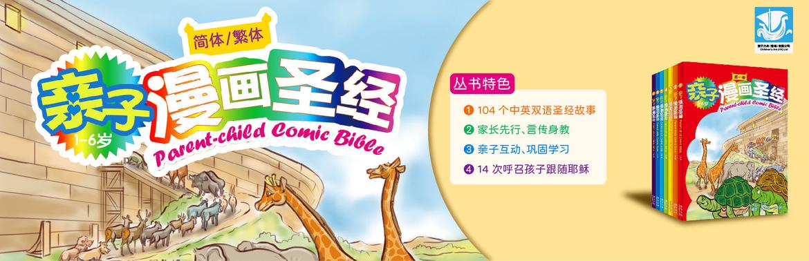 亲子漫画圣经(简)·全套7册享65折